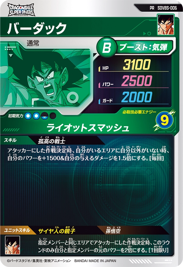 SDVBS-006 バーダック