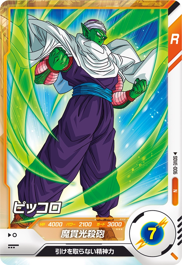 カードリスト | ドラゴンボールスーパーダイバーズ公式サイト