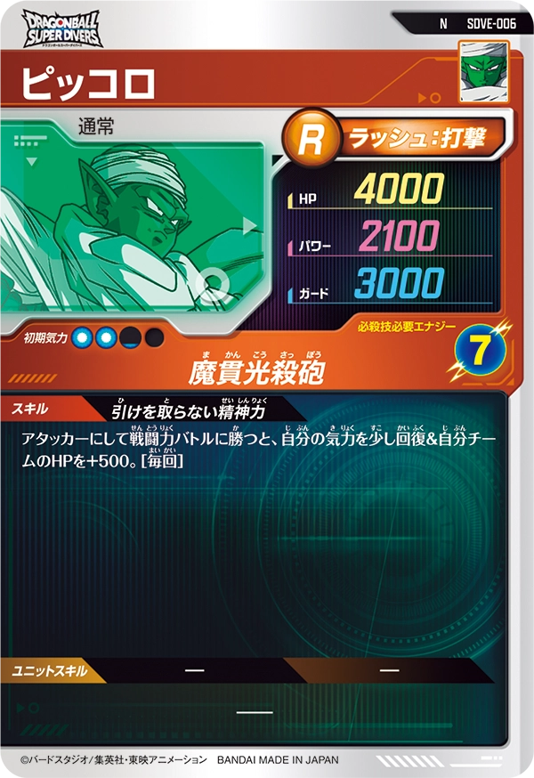 SDVE-006 ピッコロ