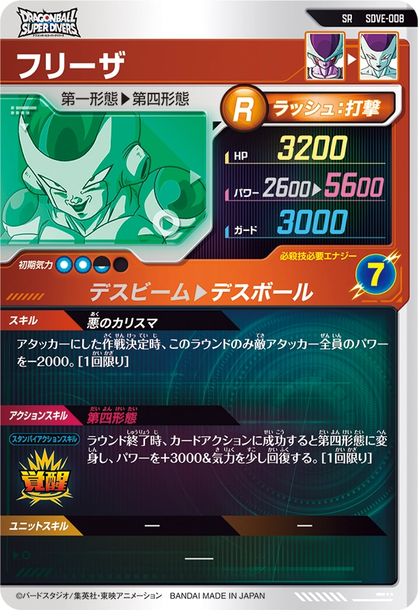 SDVE-008 フリーザ