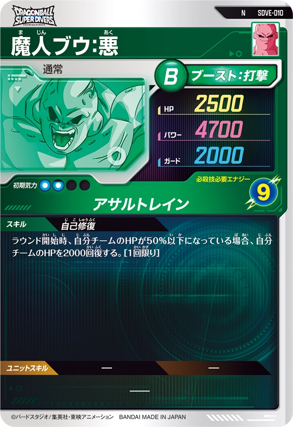 SDVE-010 魔人ブウ：悪