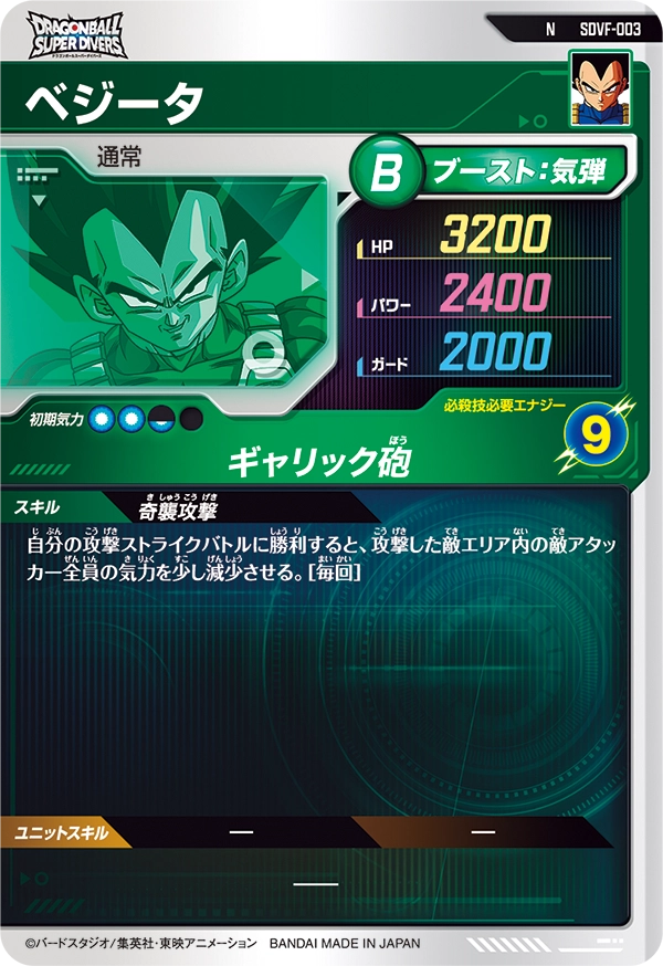 SDVF-003 ベジータ