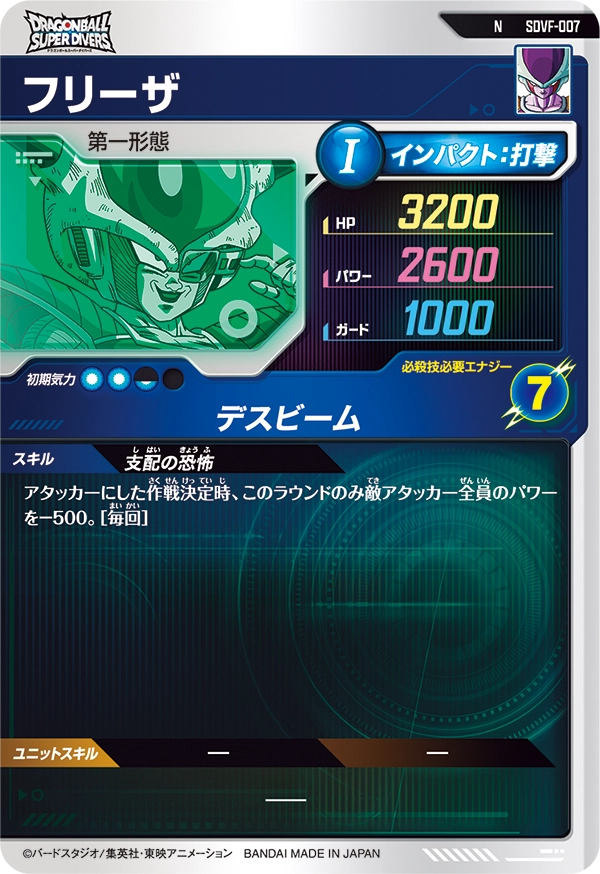 SDVF-007 フリーザ