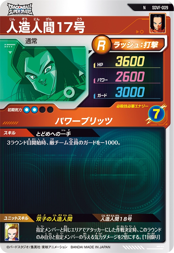 SDVF-009 人造人間１７号