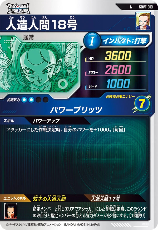 SDVF-010 人造人間１８号