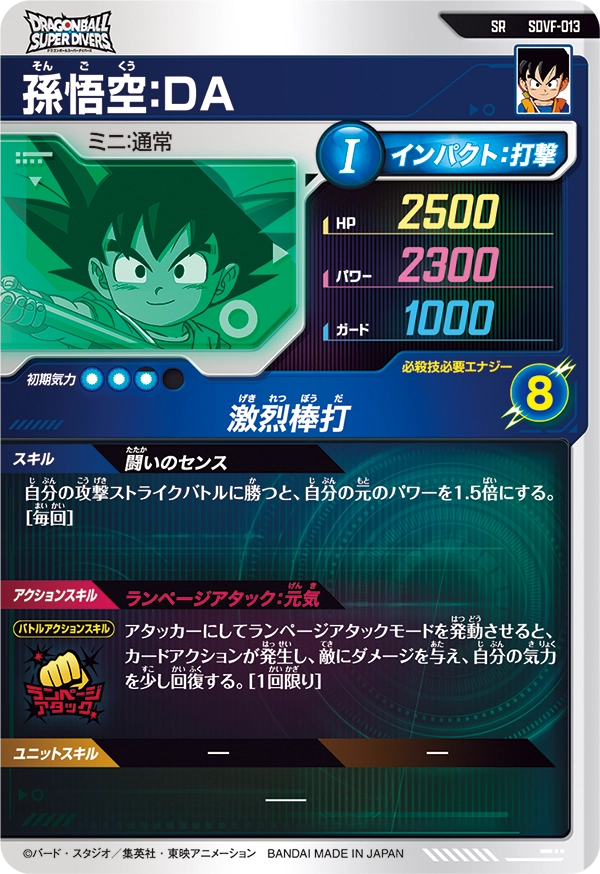 SDVF-013 孫悟空：ＤＡ