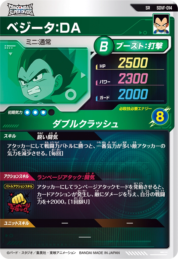 SDVF-014 ベジータ：ＤＡ