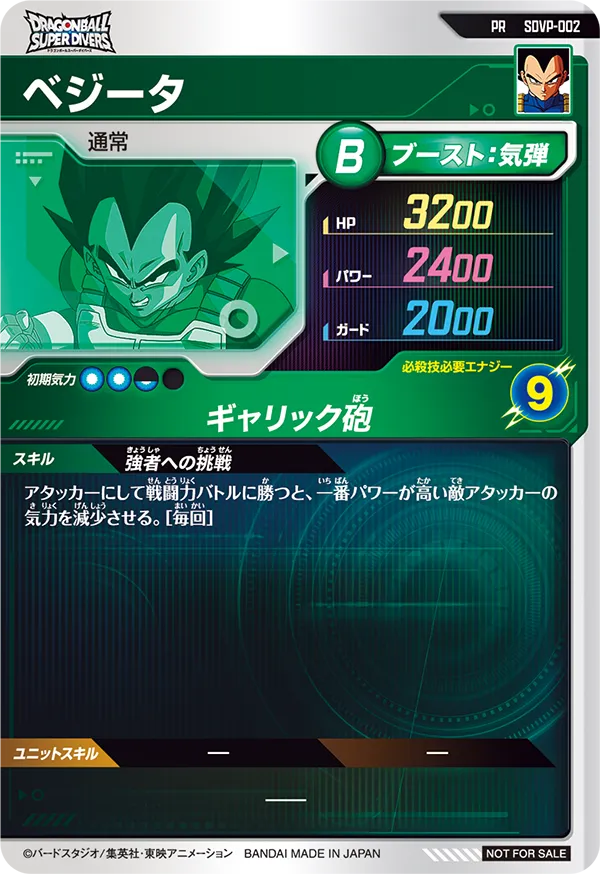 SDVP-002 ベジータ