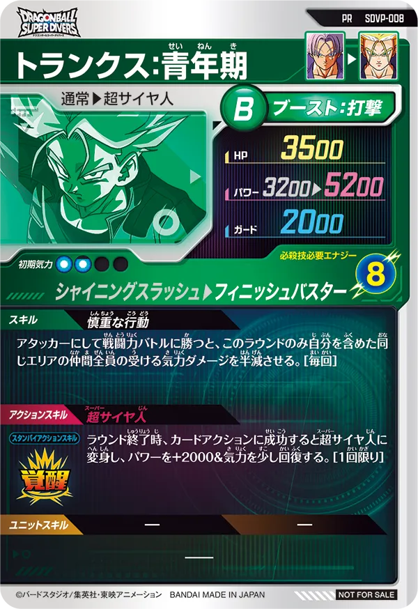 SDVP-008 トランクス：青年期