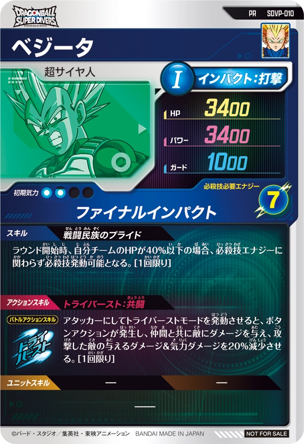 SDVP-010 ベジータ