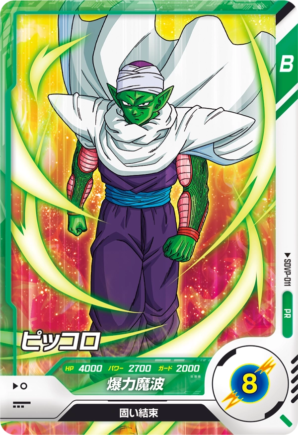 ドラゴンボールスーパーダイバーズ プロモーションパックVol.1