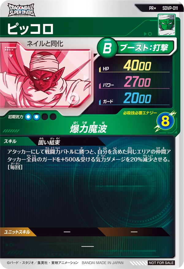 SDVP-011 ピッコロ