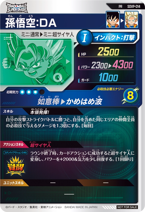 SDVP-014 孫悟空：ＤＡ