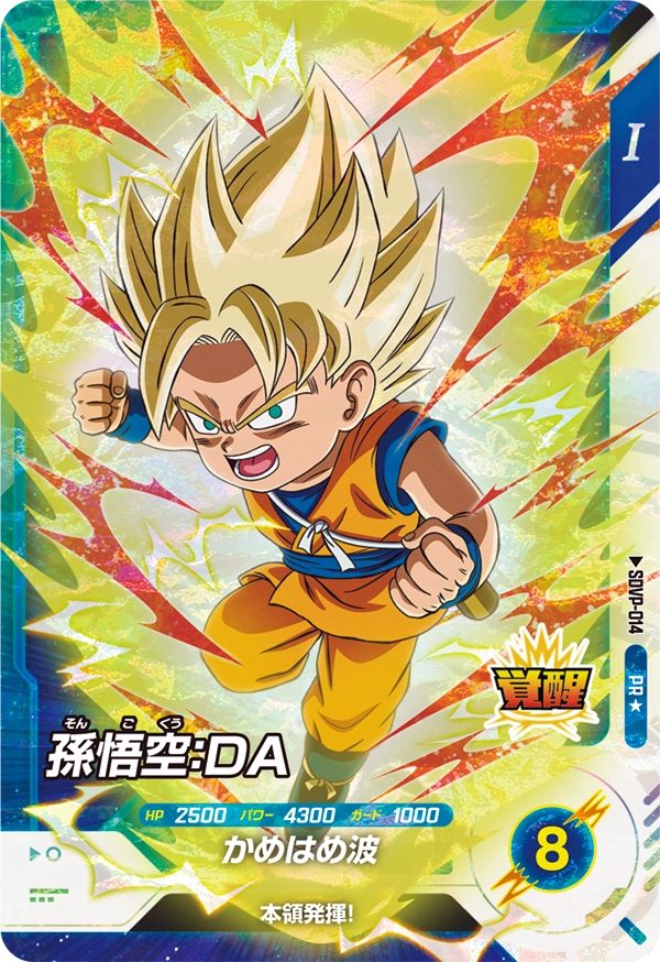 カードリスト | ドラゴンボールスーパーダイバーズ公式サイト