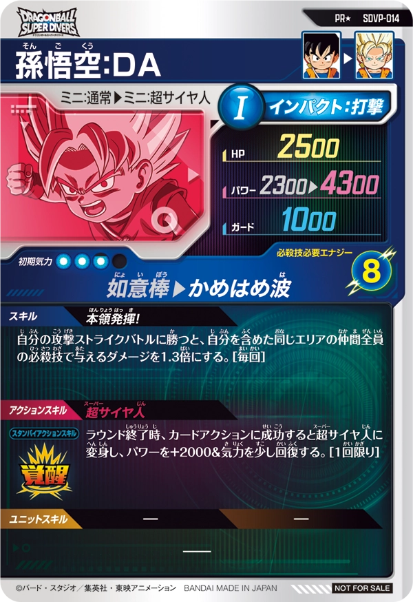 SDVP-014 孫悟空：ＤＡ