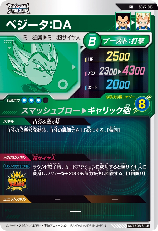 SDVP-015 ベジータ：ＤＡ