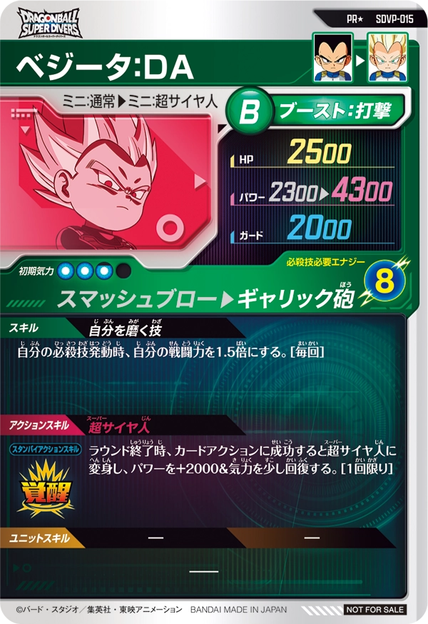 SDVP-015 ベジータ：ＤＡ
