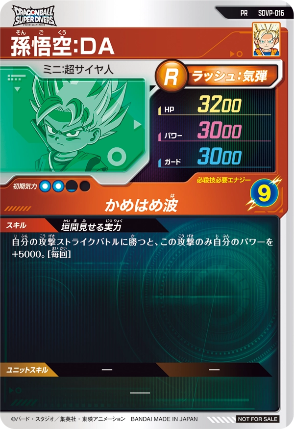 SDVP-016 孫悟空：ＤＡ