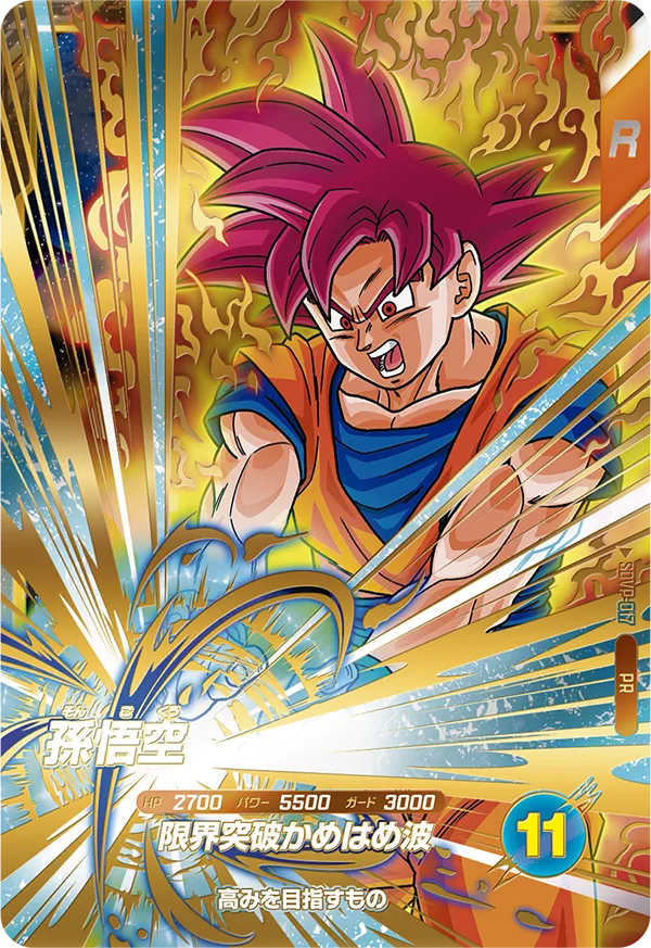 【送料無料ライン/39ショップ】 カードリスト | ドラゴンボールスーパーダイバーズ公式サイト シングルカード