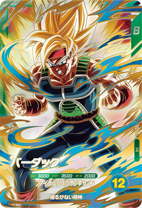 カードリスト | ドラゴンボールスーパーダイバーズ公式サイト カードリスト | ドラゴンボールスーパーダイバーズ公式サイト