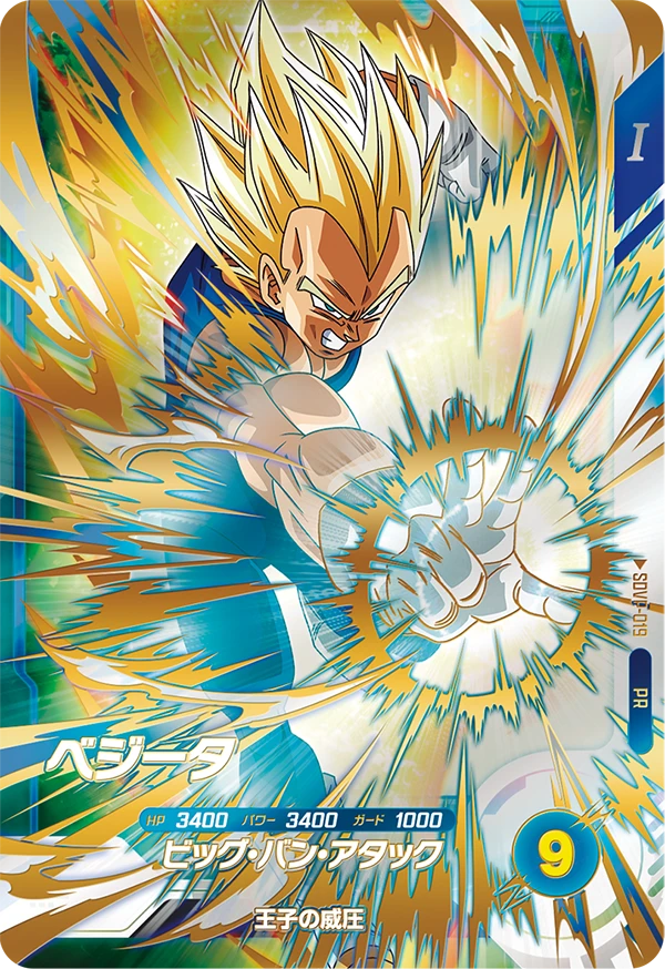 DBSDV】ロケーションテストカードリスト【ドラゴンボール