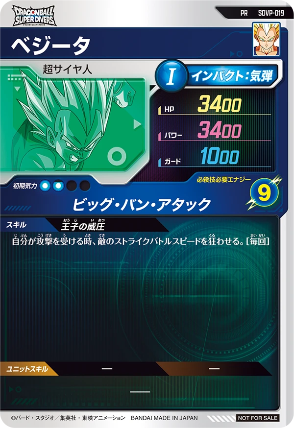 SDVP-019 ベジータ