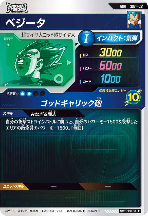 SDVP-021 ベジータ