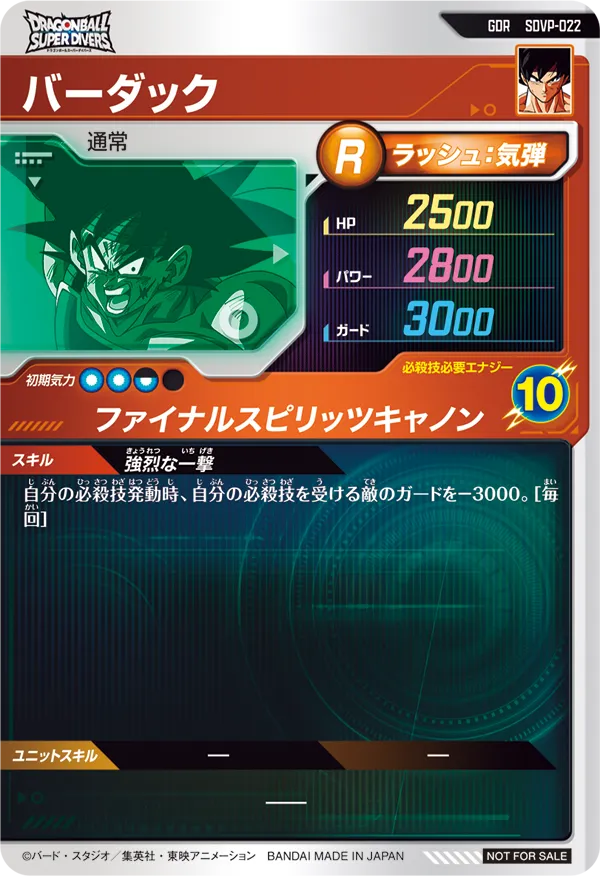 SDVP-022 バーダック