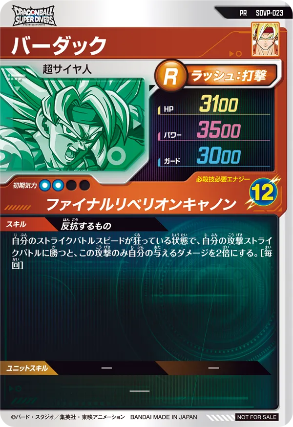 SDVP-023 バーダック