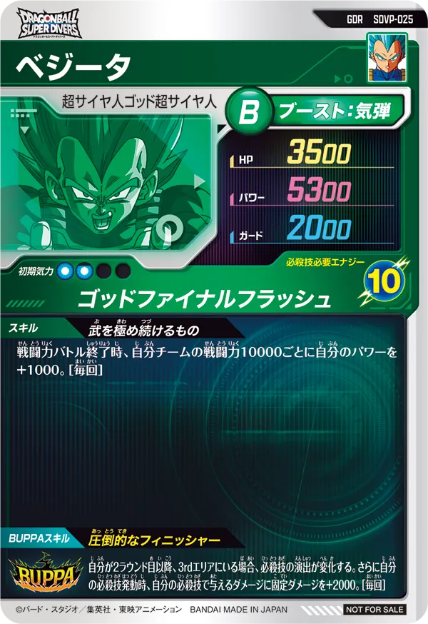 SDVP-025 ベジータ