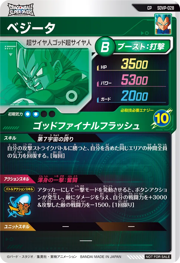 SDVP-028 ベジータ