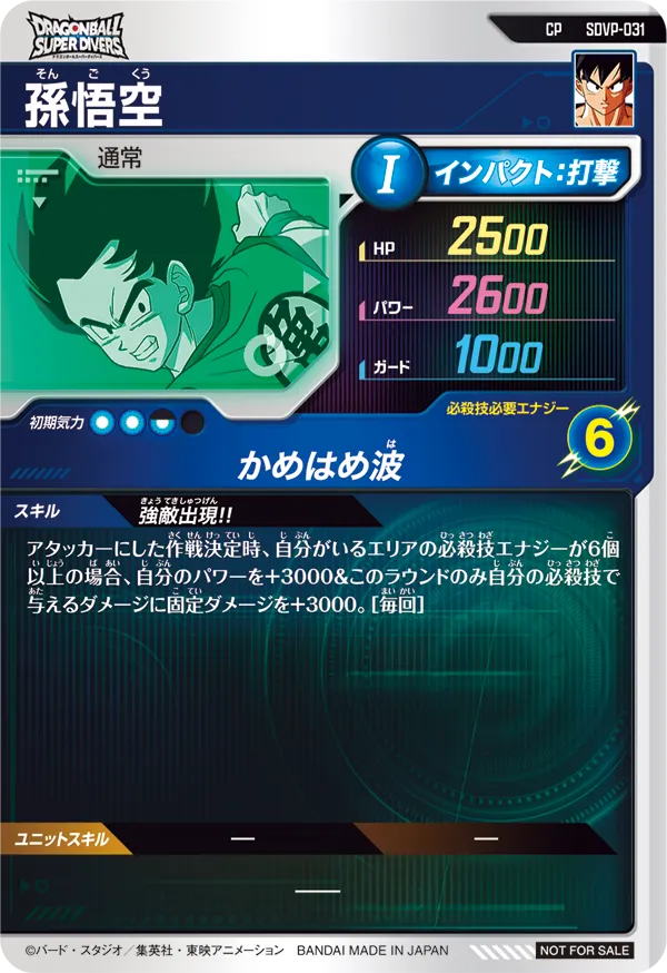 SDVP-031 孫悟空