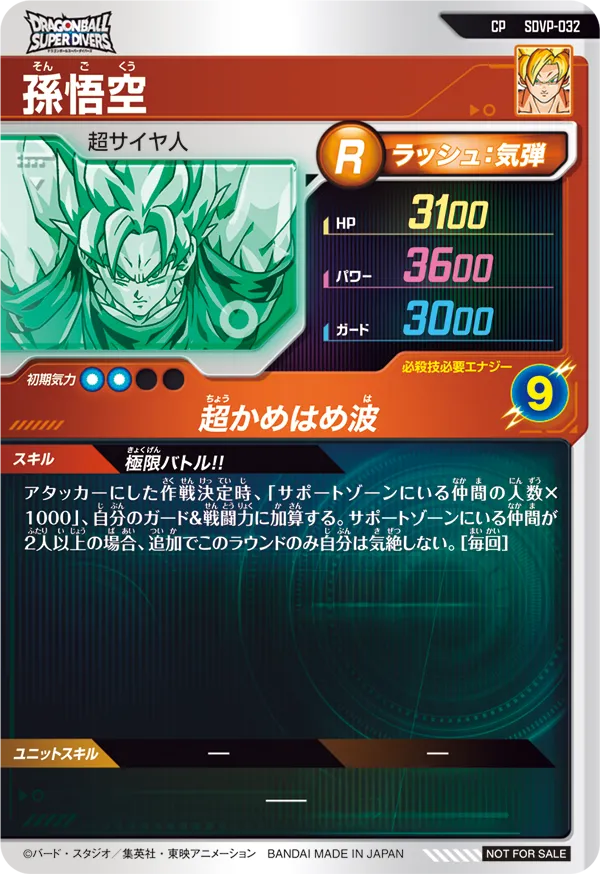 SDVP-032 孫悟空