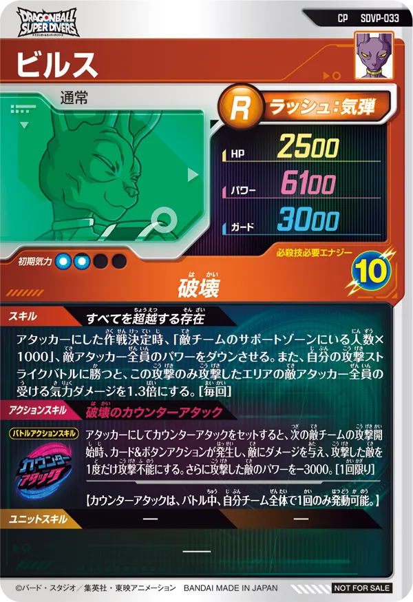 SDVP-033 ビルス