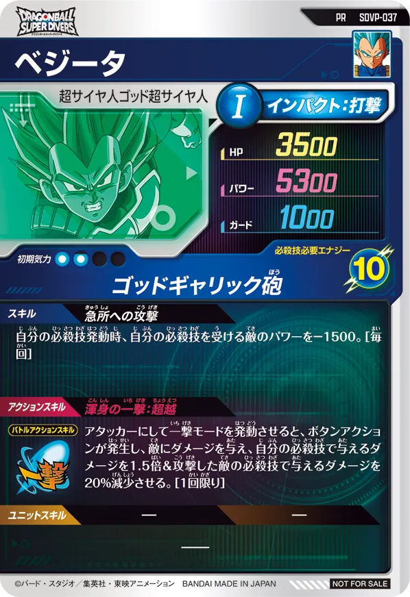 SDVP-037 ベジータ
