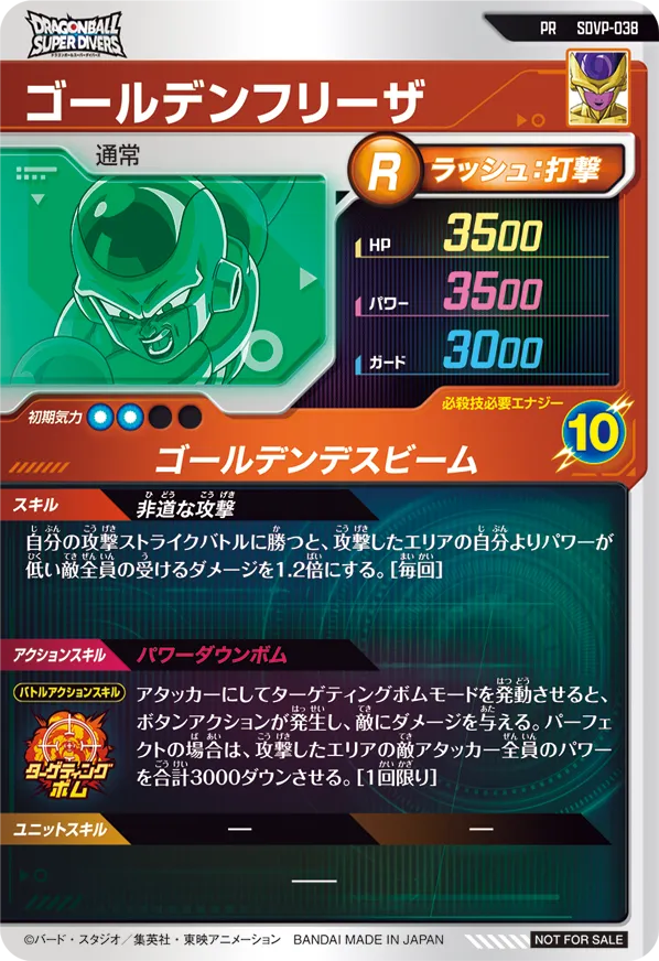 SDVP-038 ゴールデンフリーザ