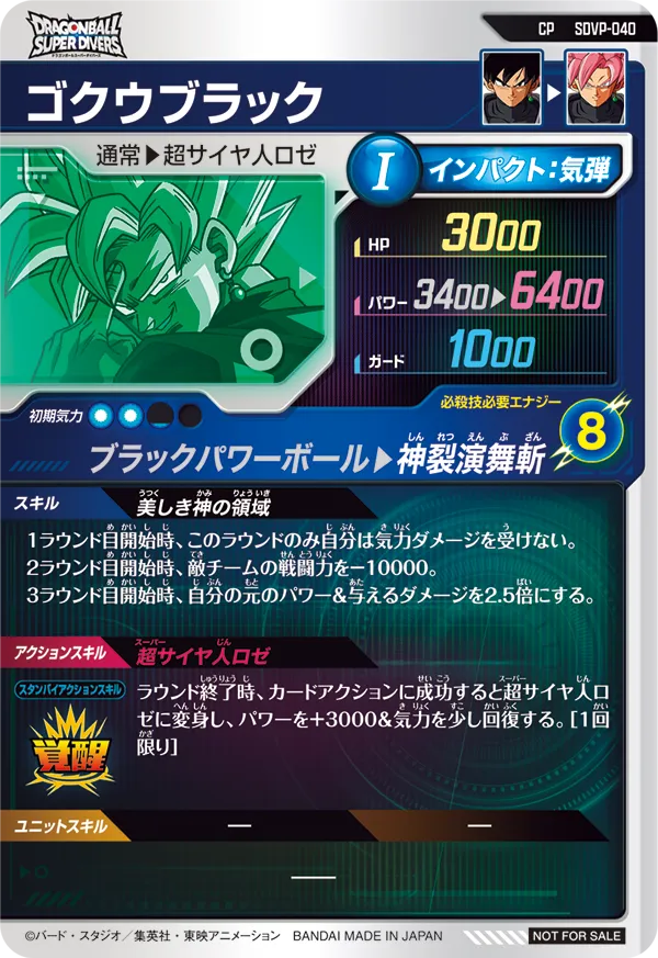 SDVP-040 ゴクウブラック