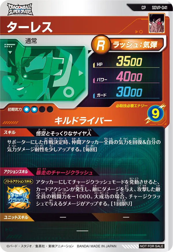 SDVP-041 ターレス