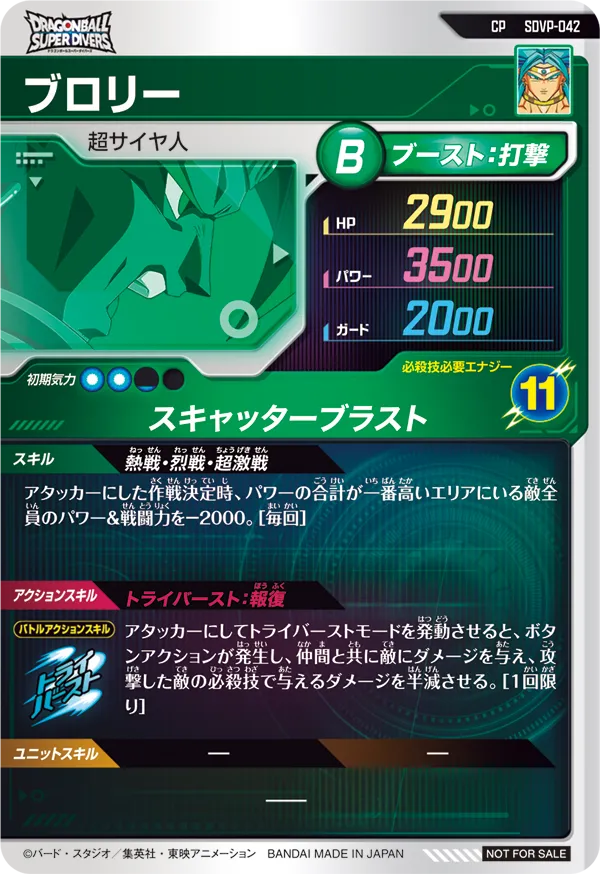 SDVP-042 ブロリー