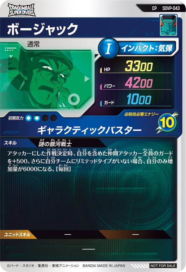 SDVP-043 ボージャック
