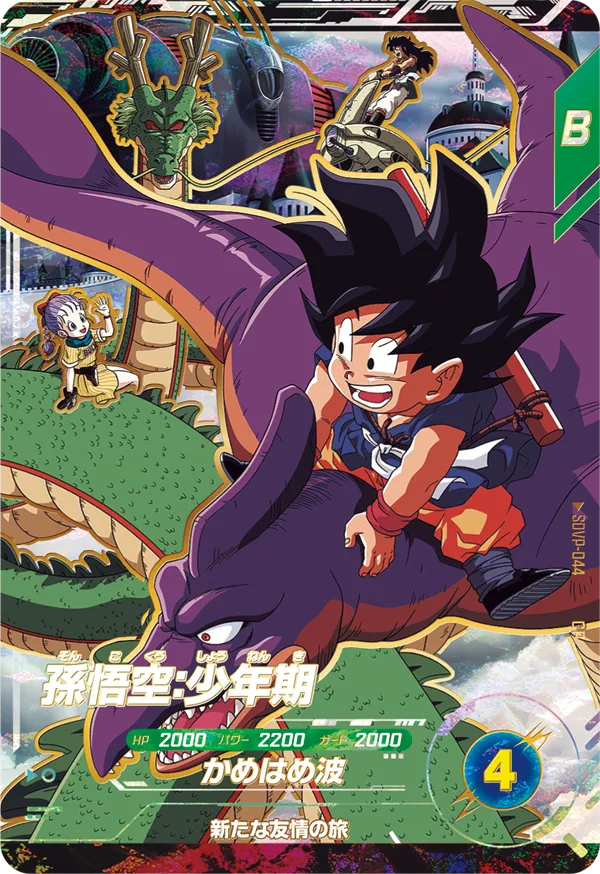 SDVP-044 孫悟空：少年期