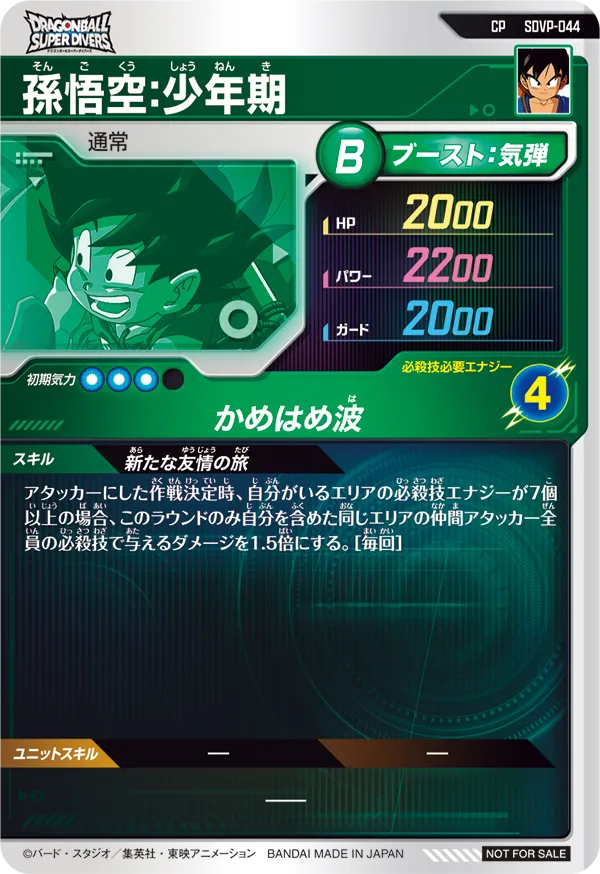 SDVP-044 孫悟空：少年期