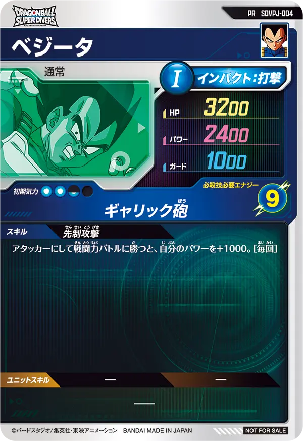 SDVPJ-004 ベジータ