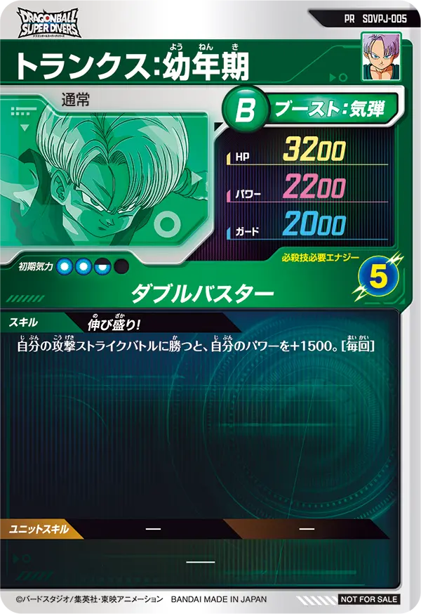 SDVPJ-005 トランクス：幼年期