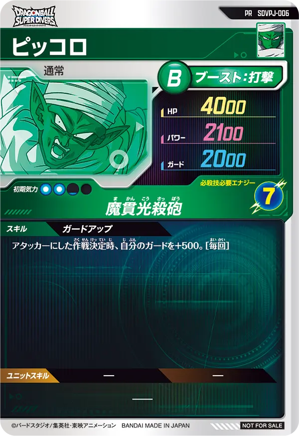 SDVPJ-006 ピッコロ