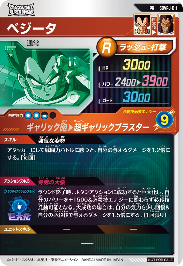SDVPJ-011 ベジータ