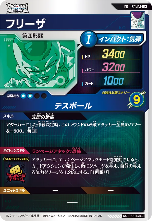 SDVPJ-013 フリーザ