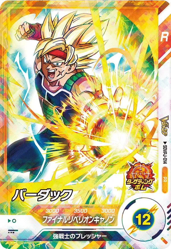 カードリスト | ドラゴンボールスーパーダイバーズ公式サイト