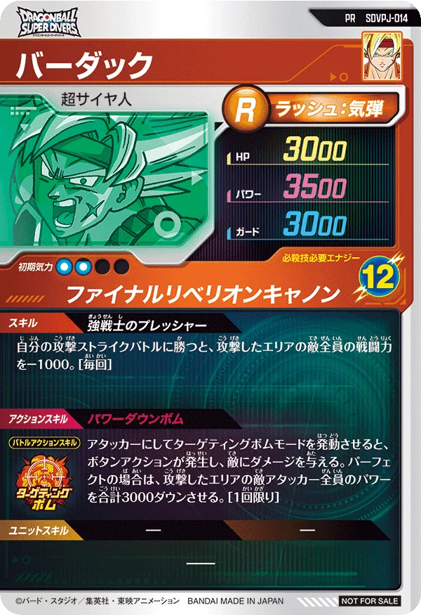 SDVPJ-014 バーダック