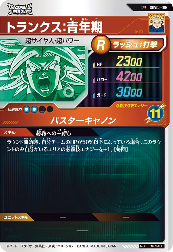 SDVPJ-016 トランクス：青年期